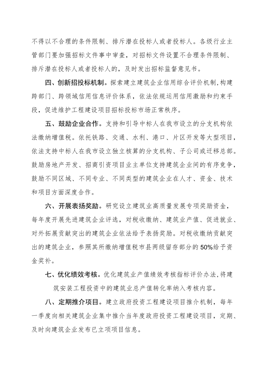 2023年支持建筑业高质量发展十条措施（代拟稿）.docx_第2页