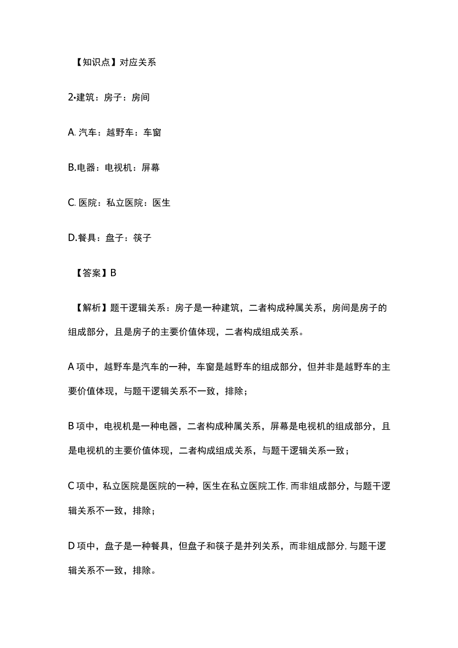 2023年版教师招聘D类考试模拟题库核心考点含答案y.docx_第2页