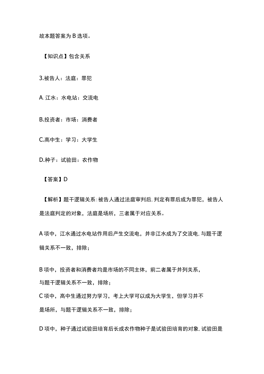 2023年版教师招聘D类考试模拟题库核心考点含答案y.docx_第3页