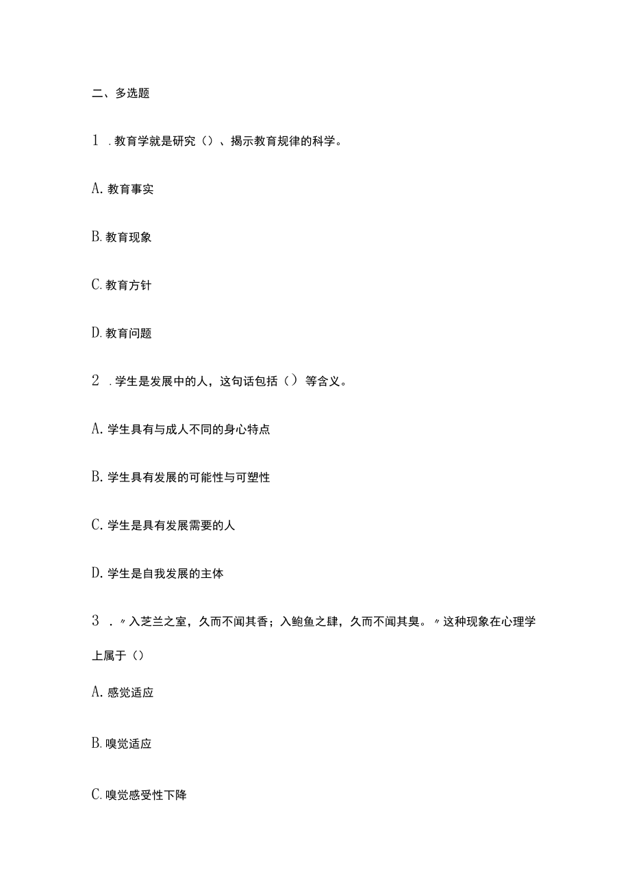 2023版教师招聘笔试模拟试题库全考点含答案解析kl.docx_第3页