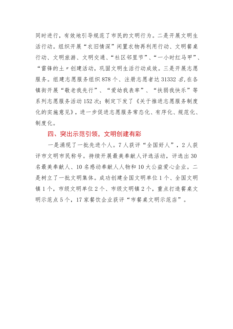 2022年创建全国文明城区典型经验材料.docx_第3页