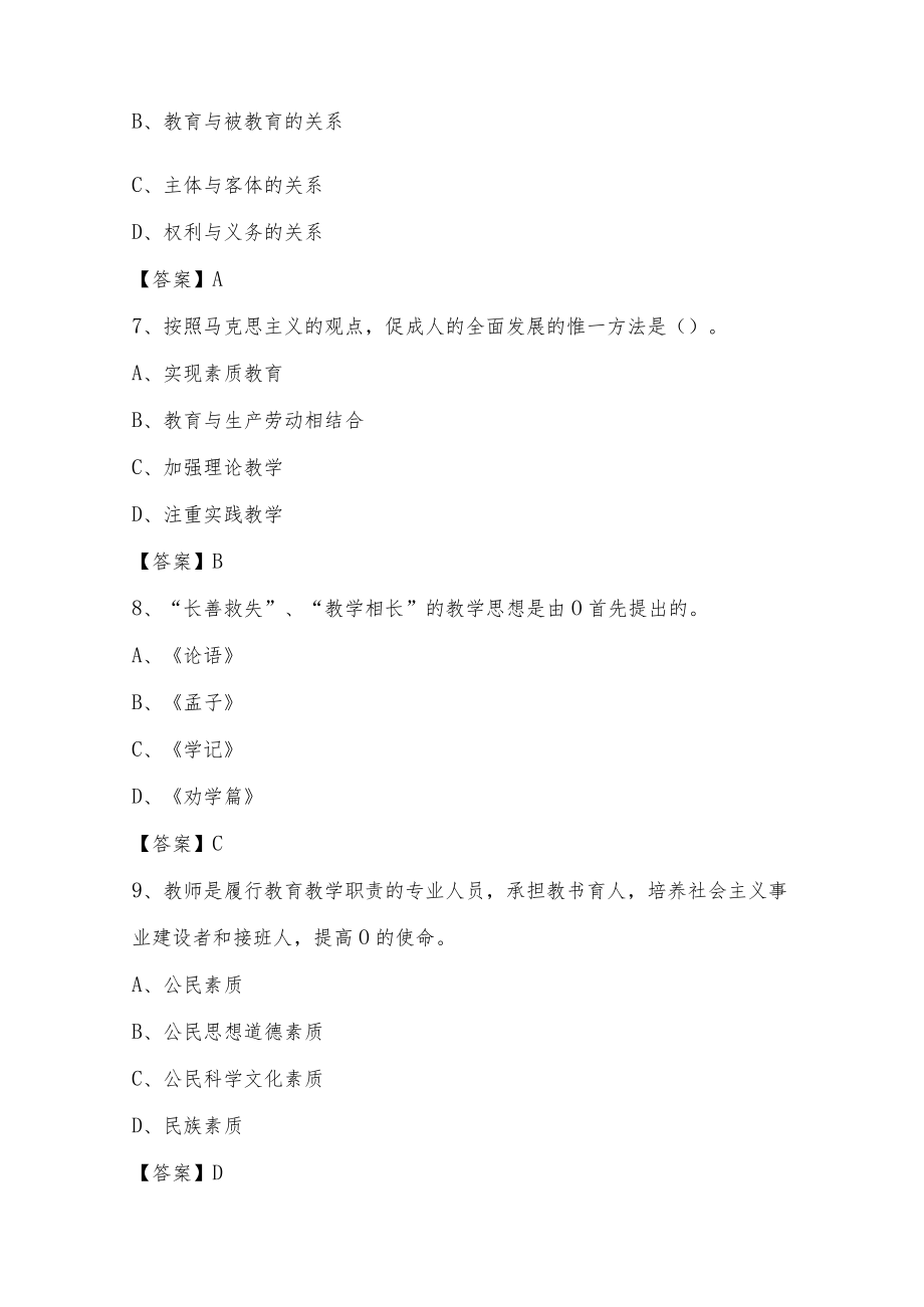 2022上半年青岛科技大学辅导员招聘试题及答案.docx_第3页