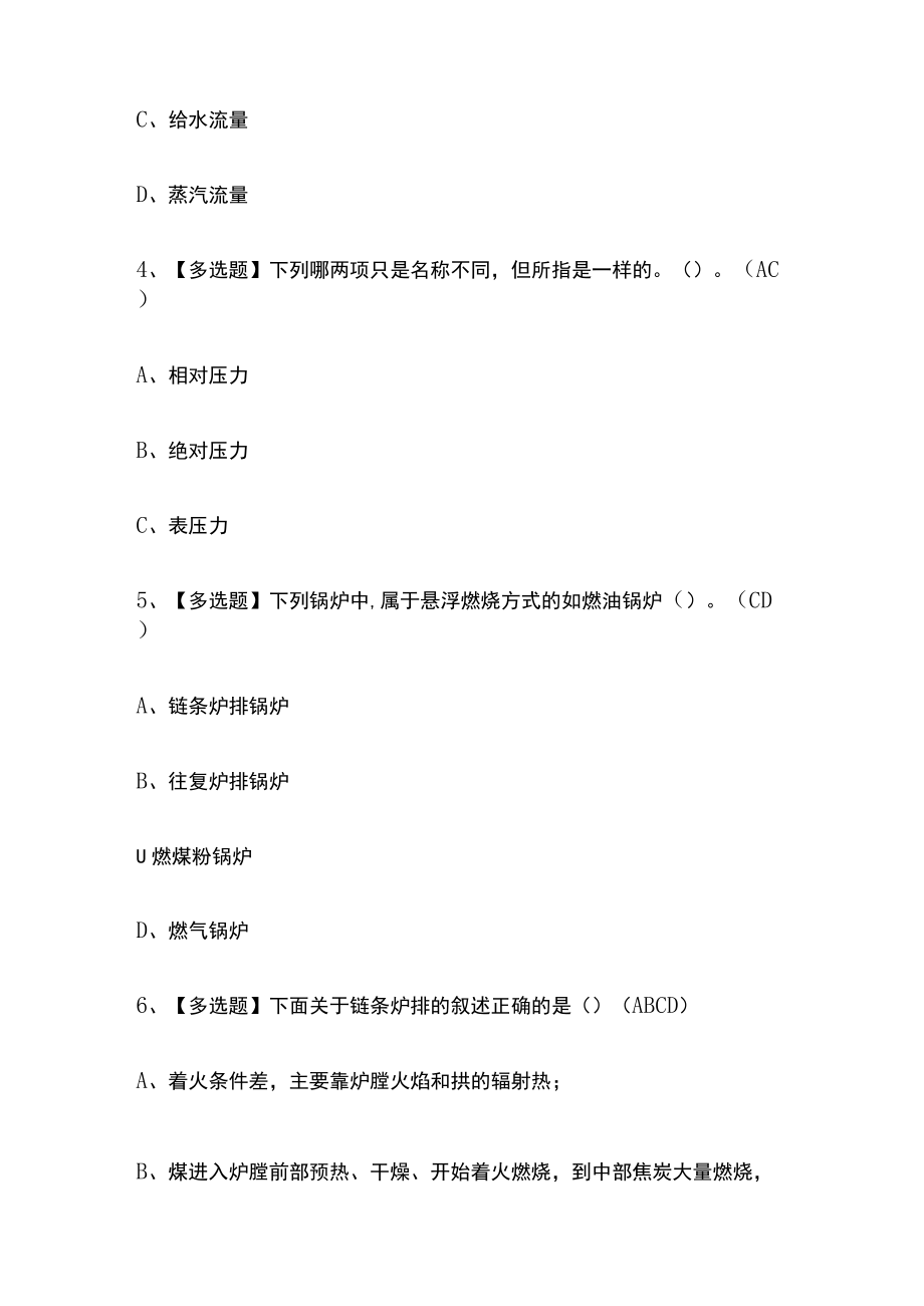 2023版G1工业锅炉司炉模拟测试卷题库必考点含答案.docx_第2页