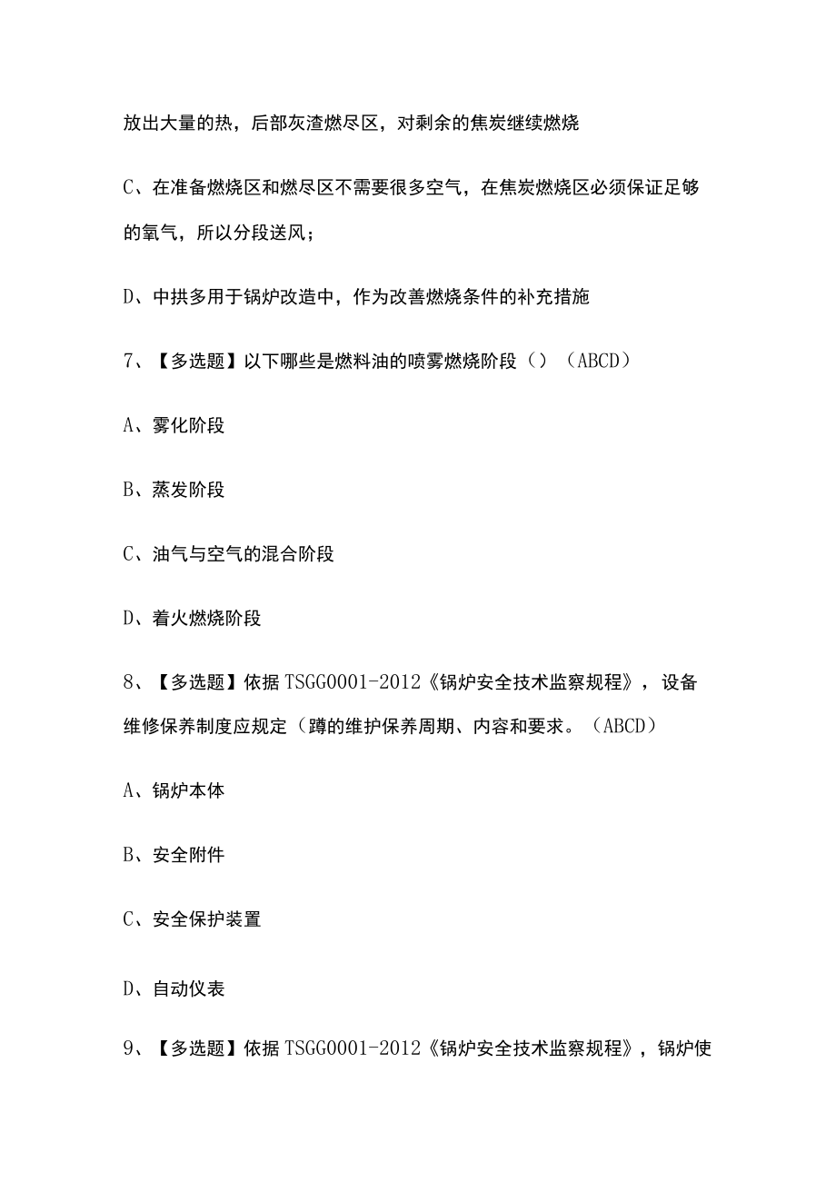 2023版G1工业锅炉司炉模拟测试卷题库必考点含答案.docx_第3页