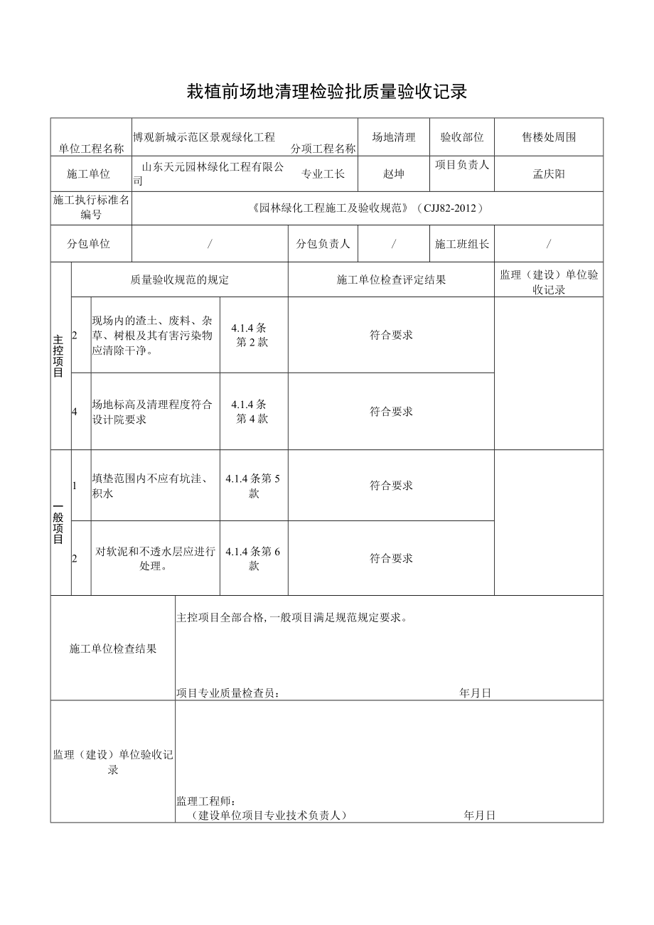 2栽植前场地清理检验批质量验收记录.docx_第3页