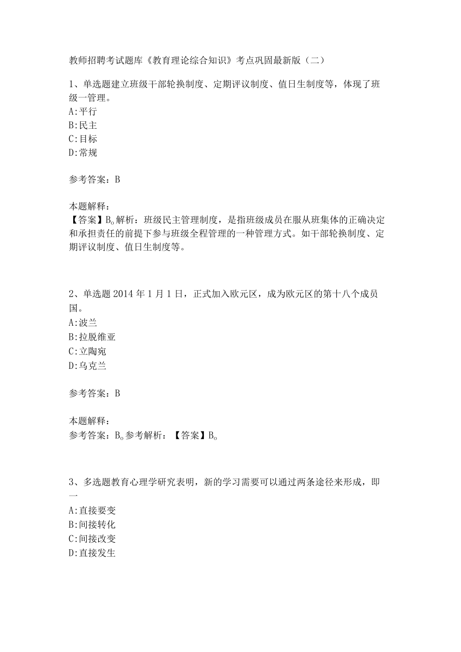 《教育理论综合知识》考点巩固278.docx_第1页