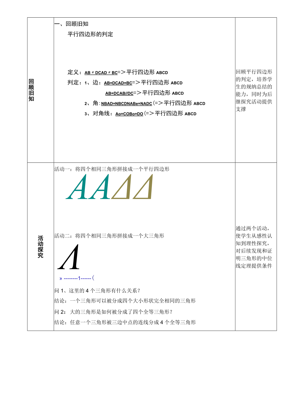 《平行四边形的判定2——三角形的中位线》.docx_第3页