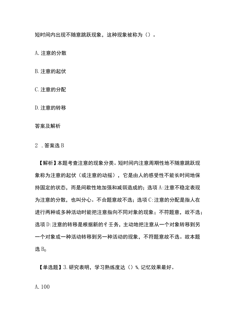 2023版教师招聘笔试模拟试题库全考点含答案解析y.docx_第2页