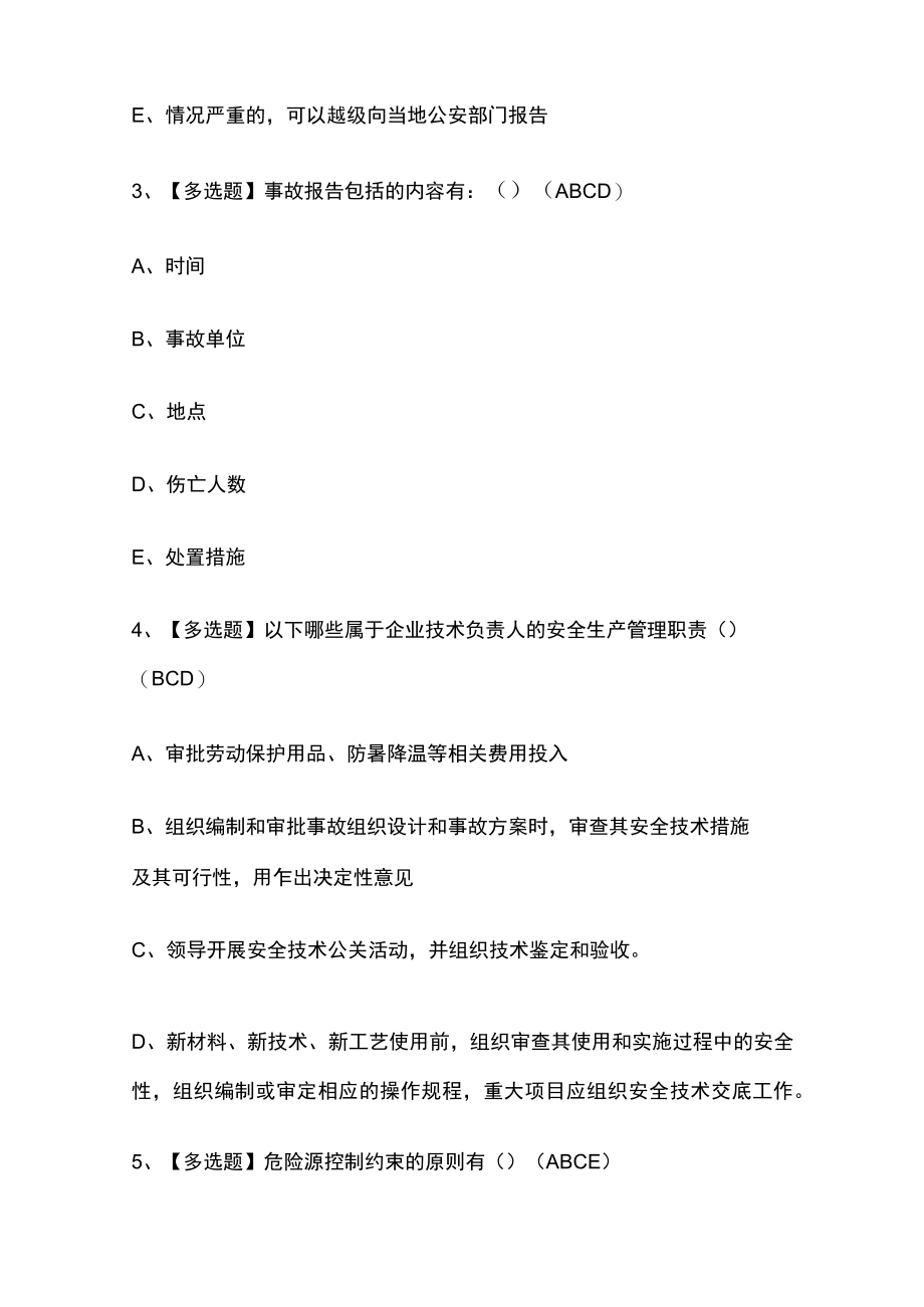 2023年版安全员-B证考试必考点模拟题库附答案.docx_第2页