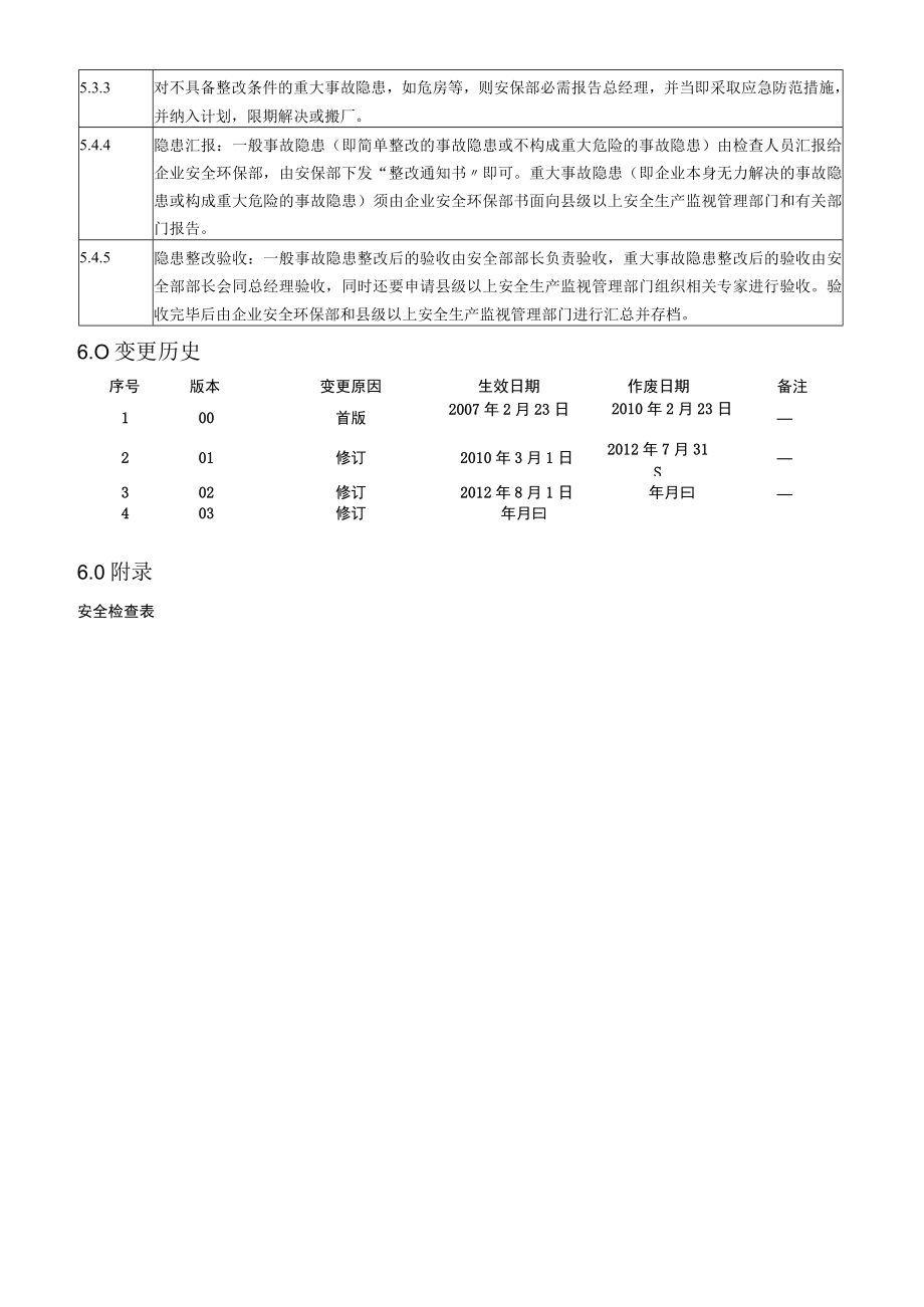 XX公司安全检查和隐患整改制度（5页）.docx_第2页