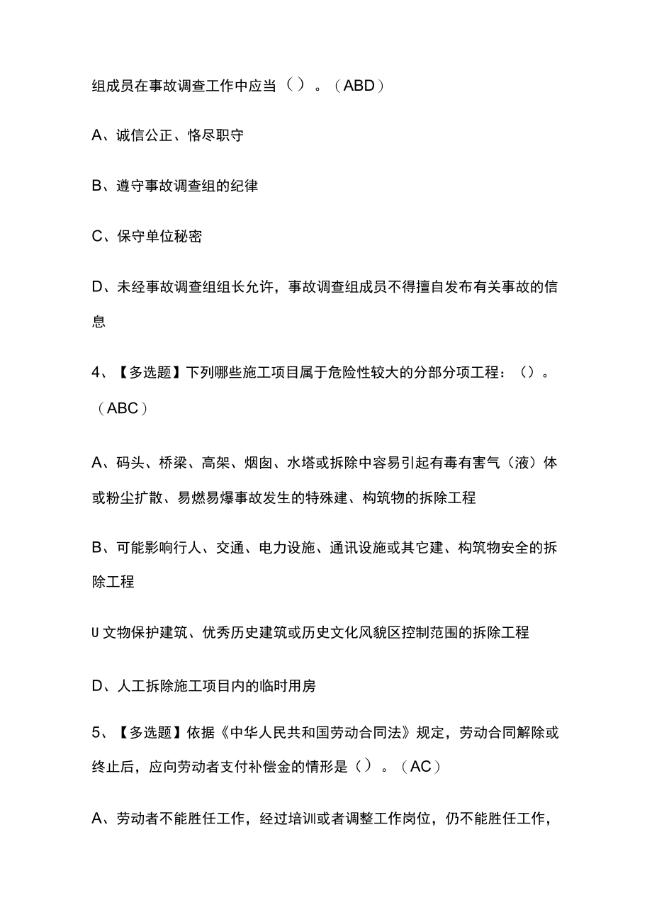 2023版安全员A证实操考试模拟题库全考点含答案.docx_第2页