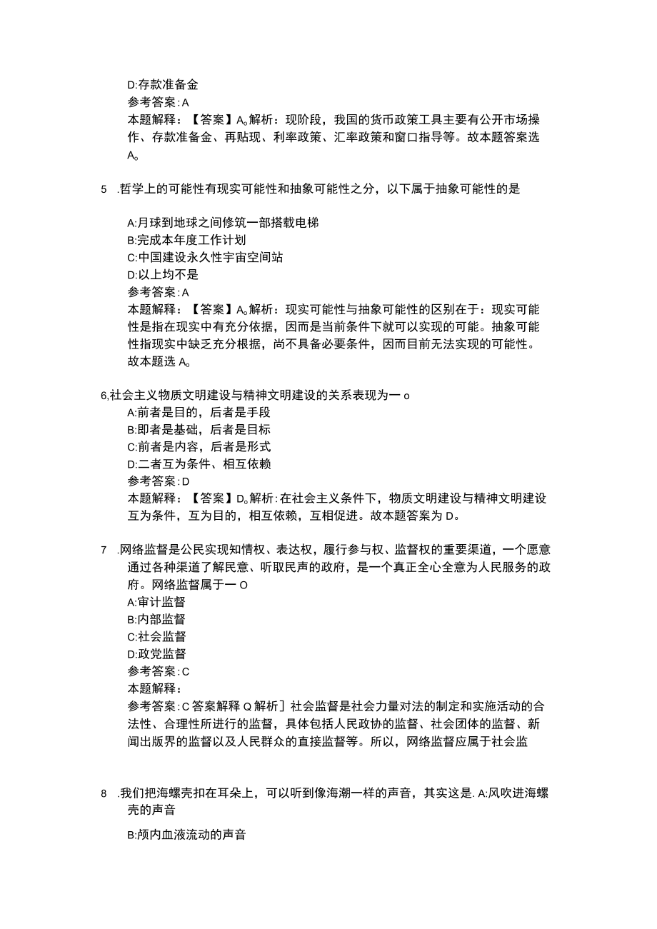 2020中国铁路上海局集团有限公司招聘试题及答案解析.docx_第2页