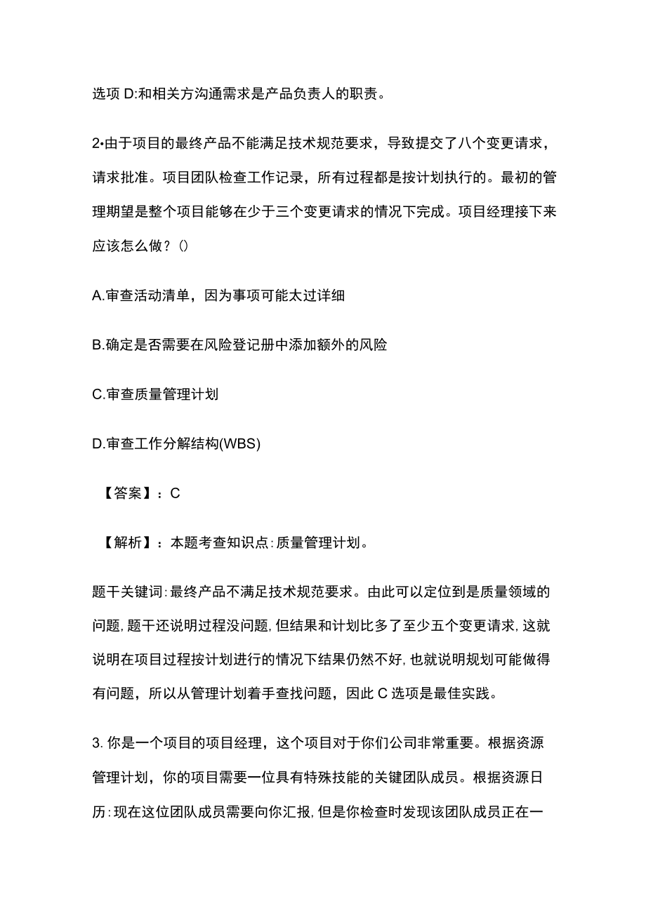 PMP模拟考试全考点 含答案解析jj.docx_第2页