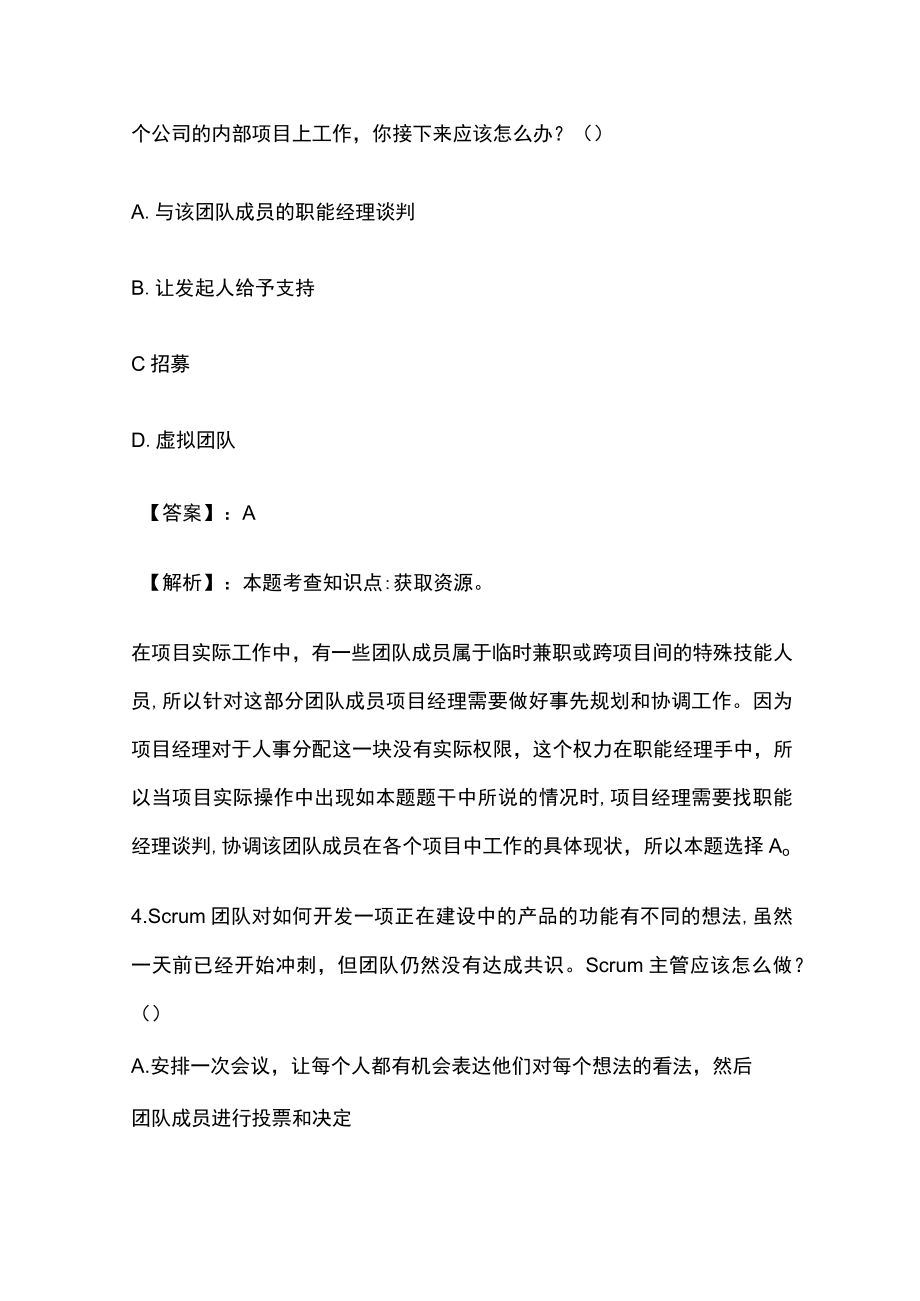 PMP模拟考试全考点 含答案解析jj.docx_第3页