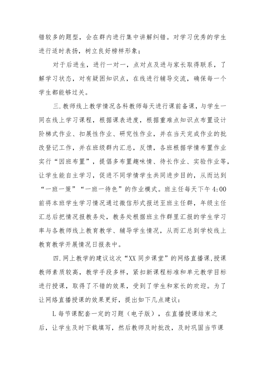 2022年小学教师线上教学工作总结四篇样本.docx_第3页