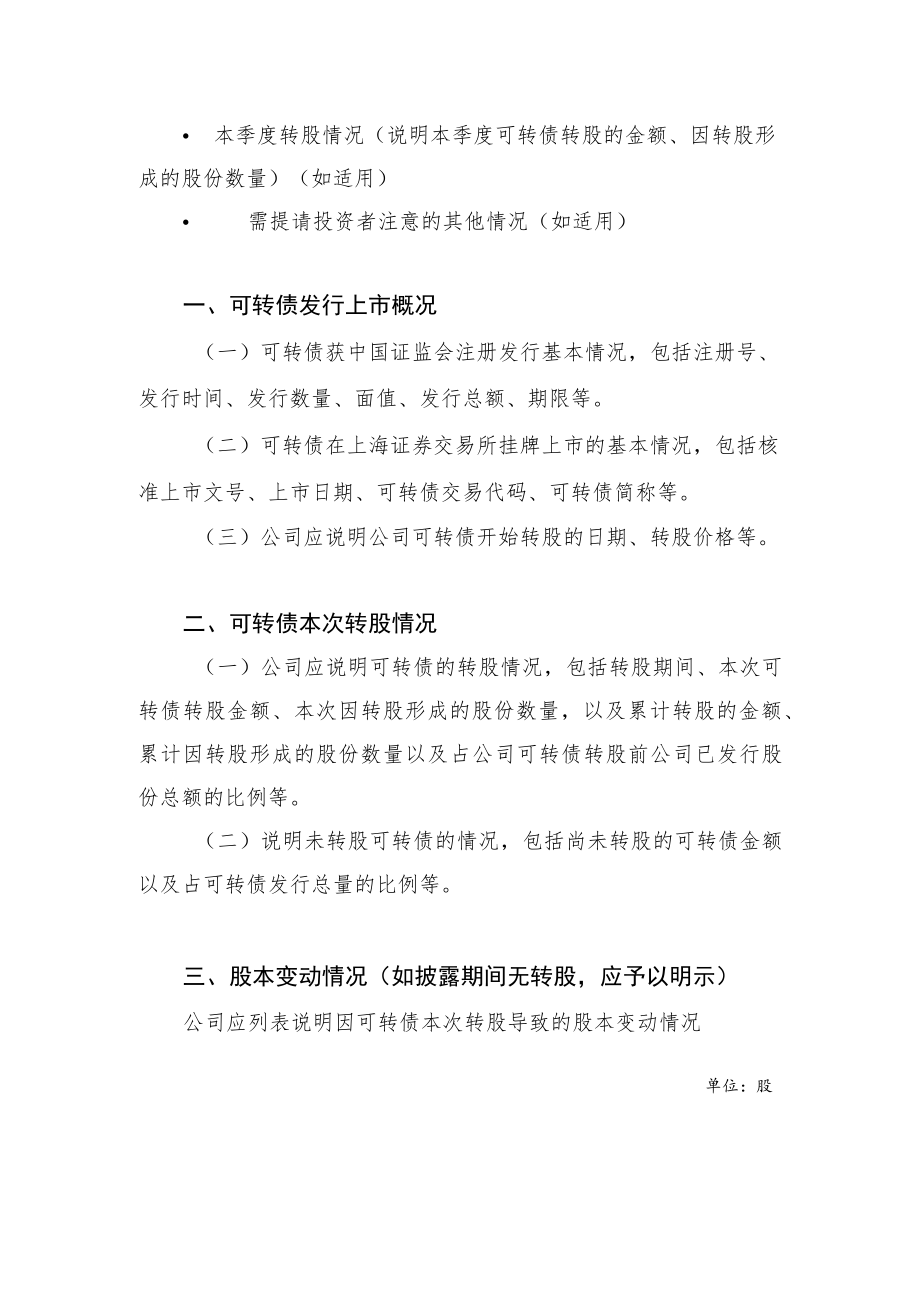 19.科创板上市公司可转债转股结果暨股份变动.docx_第2页