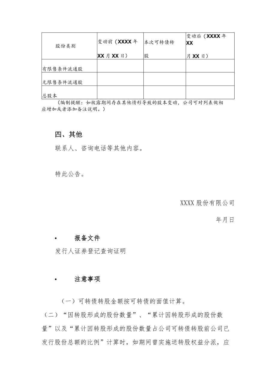 19.科创板上市公司可转债转股结果暨股份变动.docx_第3页