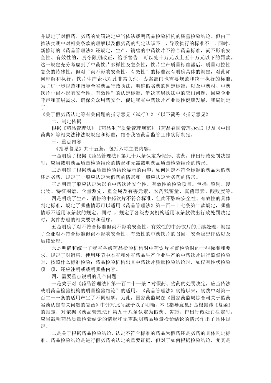 6种情形认定假劣药无需出具检验报告（附假劣药认定等有关问题指导意见解读）.docx_第2页