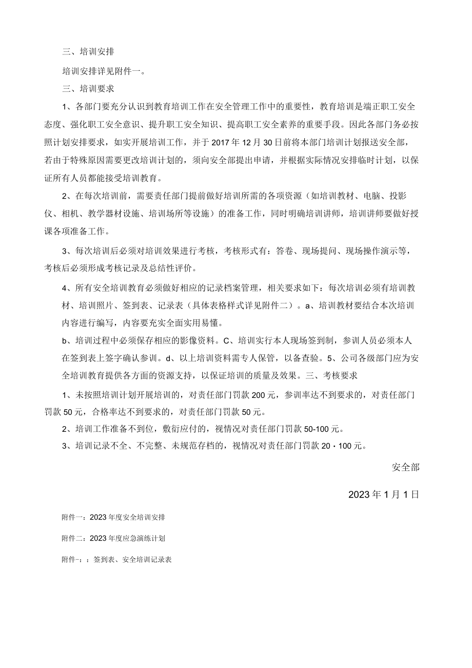 2023 年度公司安全培训计划.docx_第2页