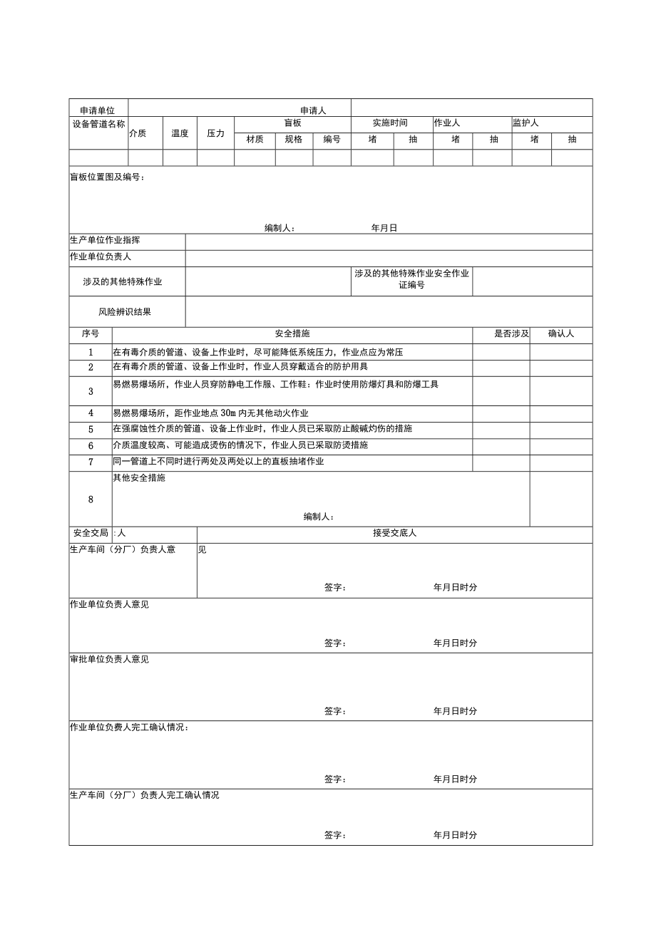 2022版特种作业票.docx_第2页