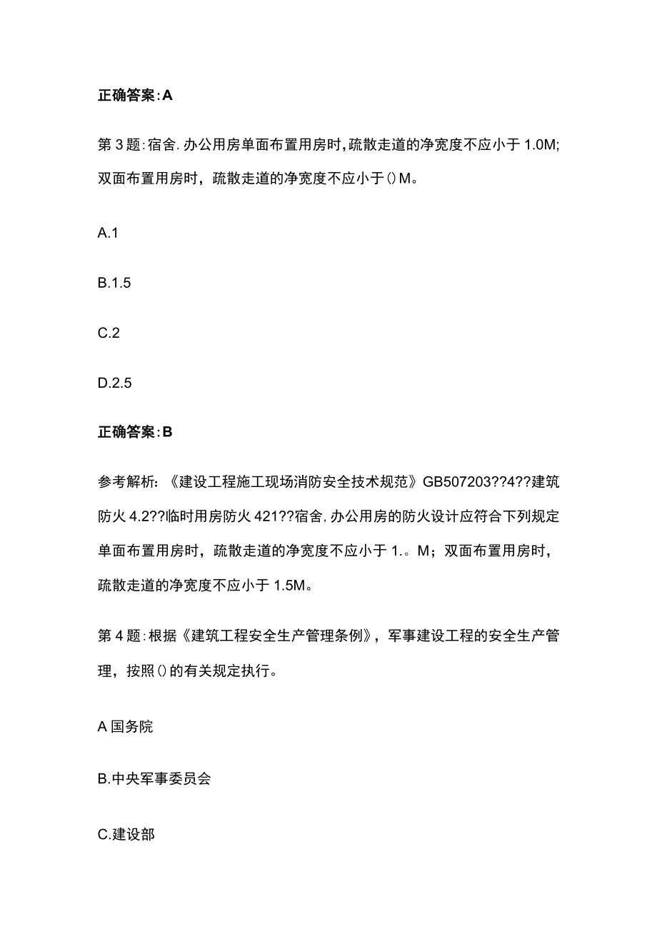 2023版山东省建筑三类人员题库含答案全考点.docx_第2页