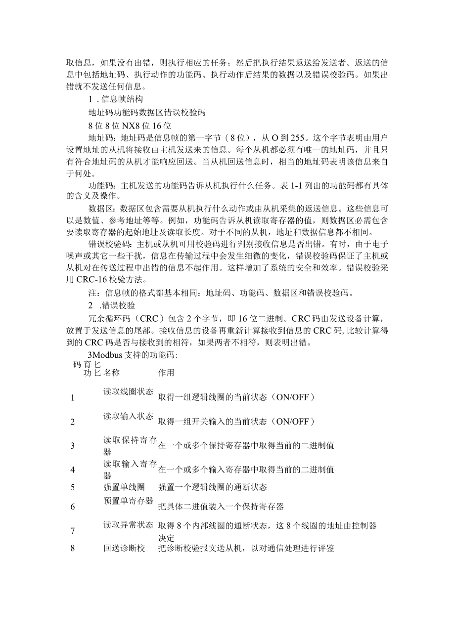 Modbus通讯协议详解与Modbus TCP通信概述.docx_第2页