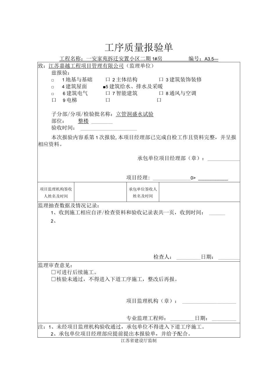 5.立管洞盛水试验.docx_第1页