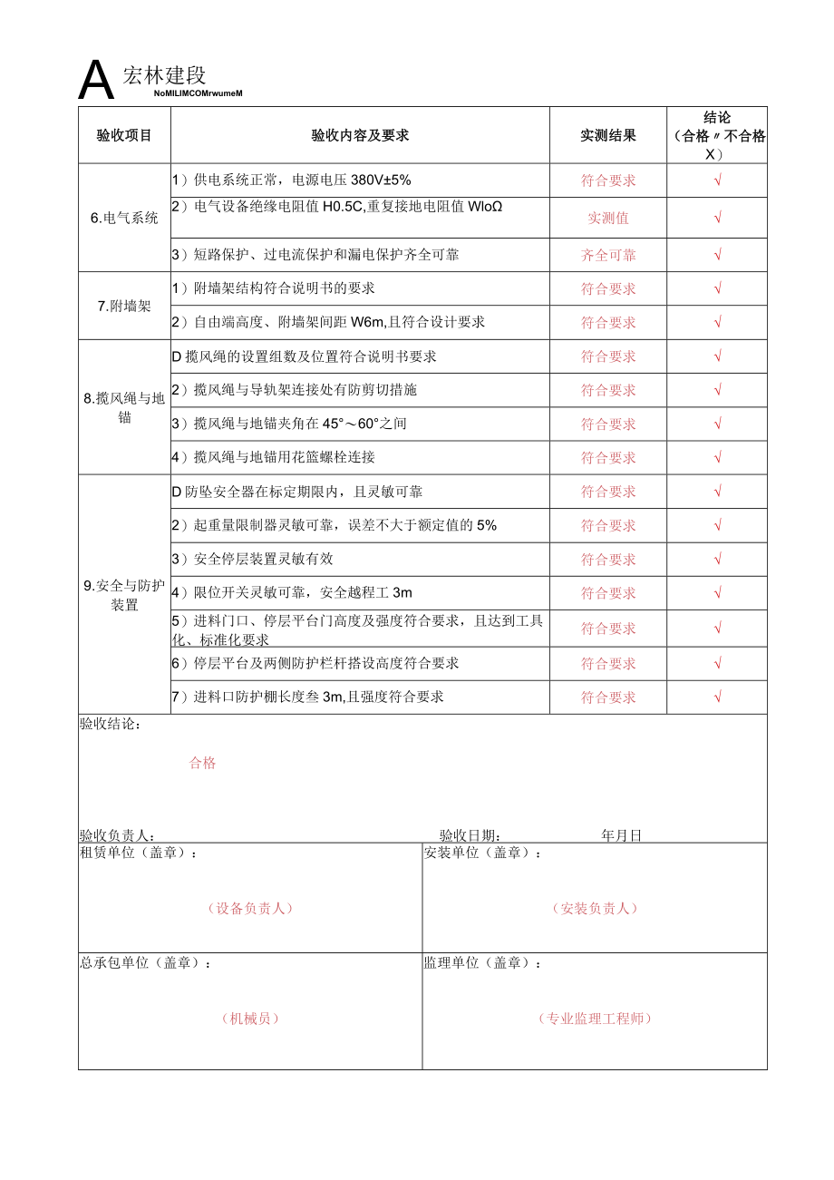 3--物料提升机安装验收表.docx_第2页