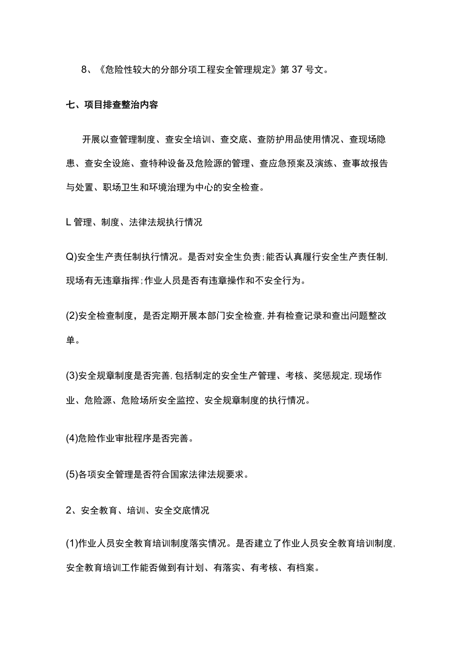 2023版施工工程专项整治三年行动工作方案.docx_第3页