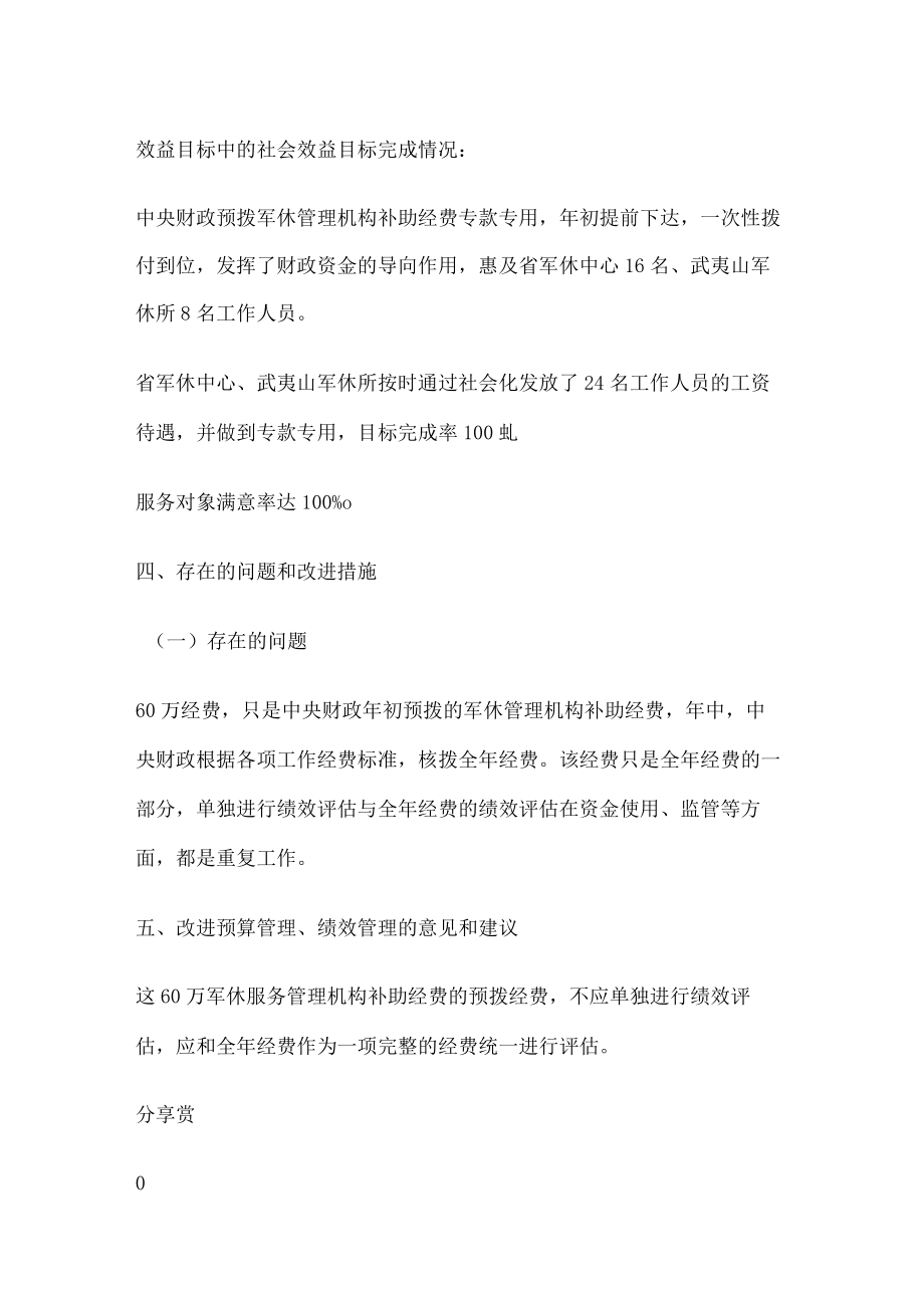 2022年度省级财政专项支出绩效自评报告范文.docx_第3页