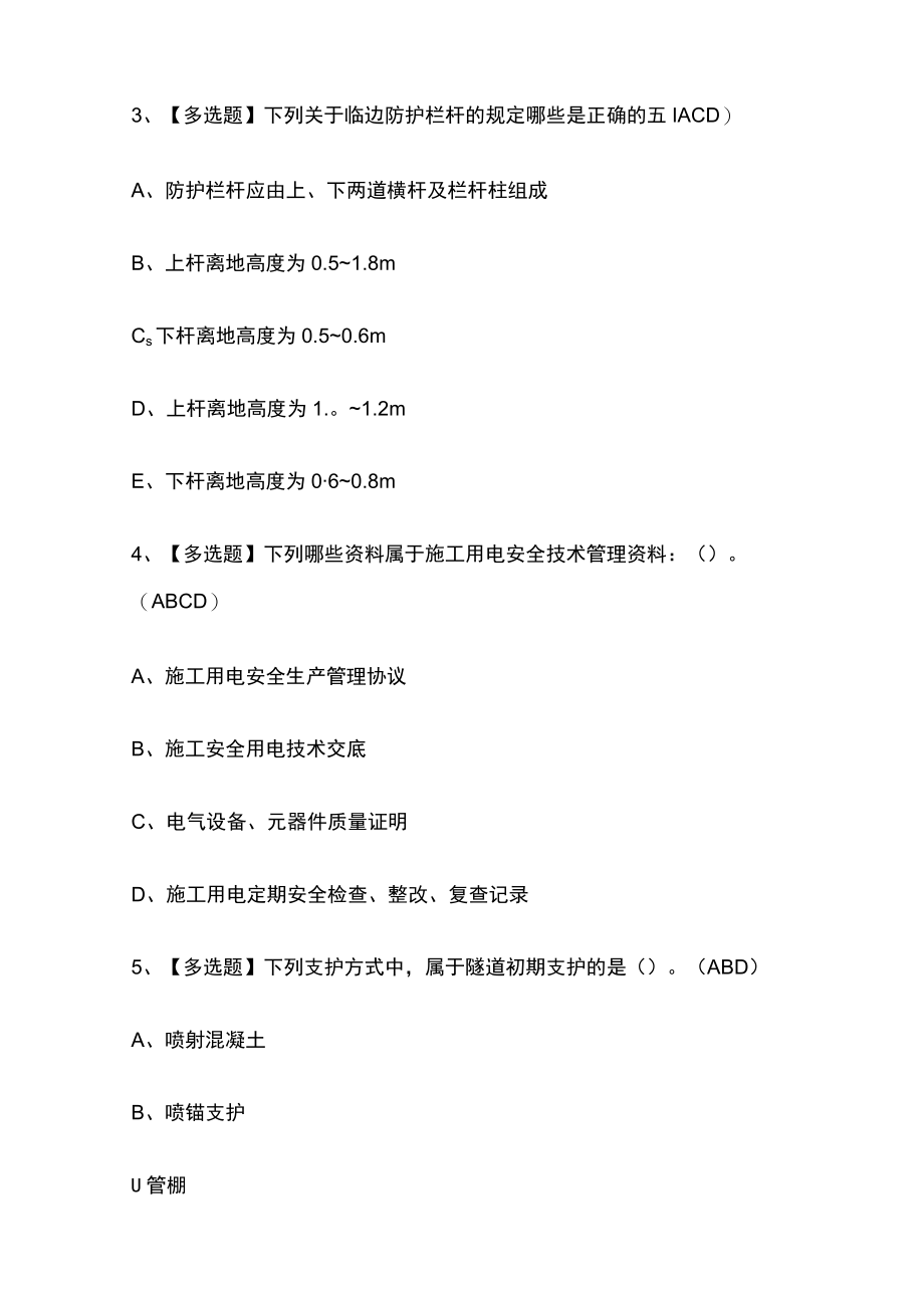 2023年版安全员A证考试内部[通关培训]模拟题库含答案.docx_第2页