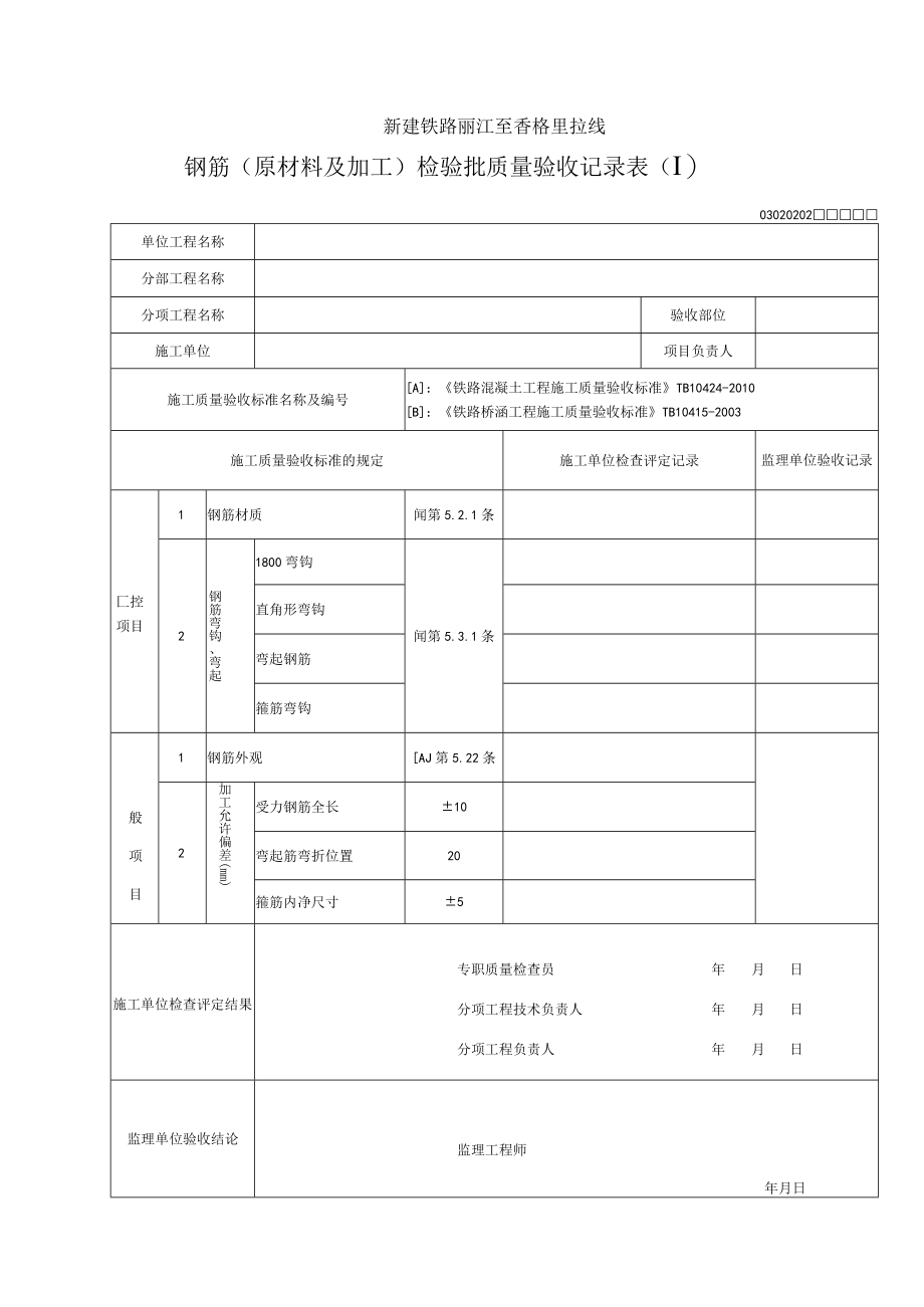 02-装配式涵洞涵身.docx_第2页