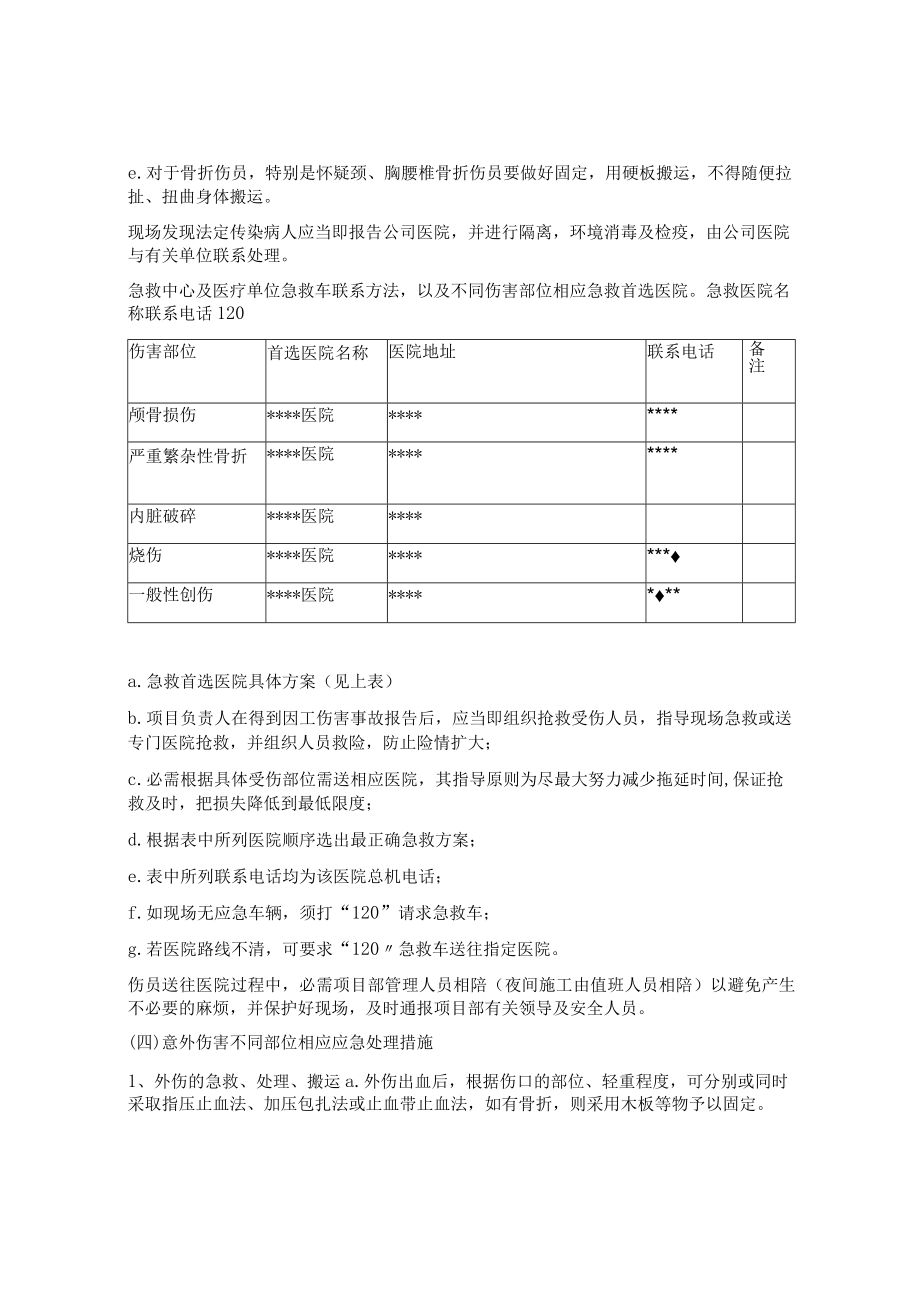 XX公司工伤事故应急预案（9页）.docx_第2页