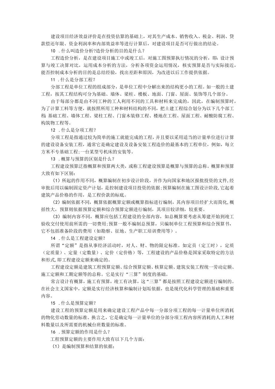 18条必备的造价基础知识 附造价知识整理汇编.docx_第2页