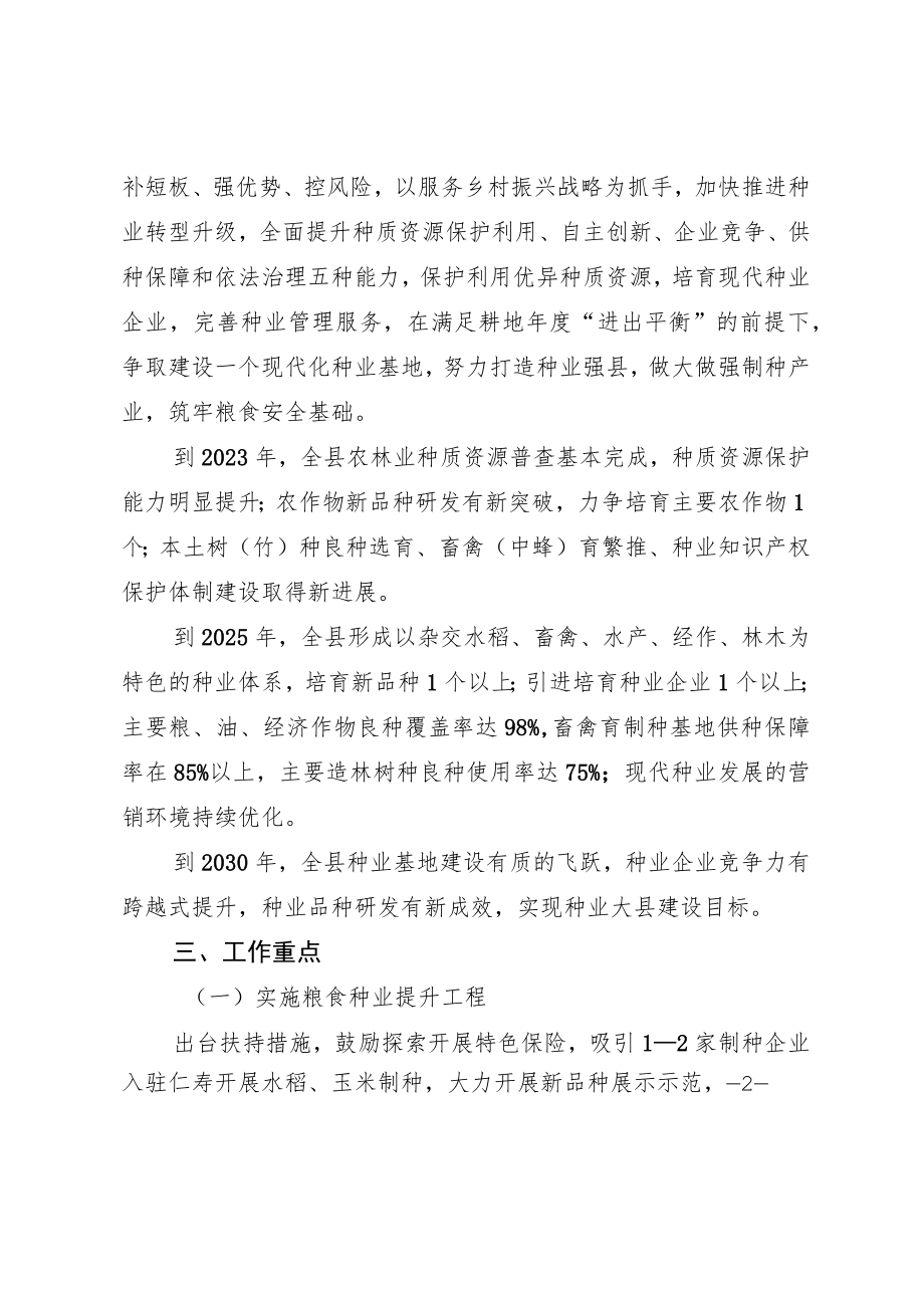 XXXX县种业振兴行动实施方案(征求意见稿).docx_第2页