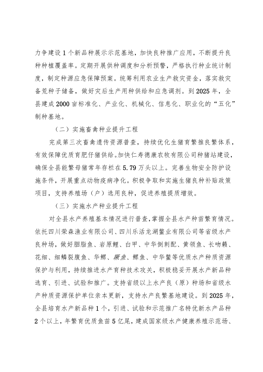 XXXX县种业振兴行动实施方案(征求意见稿).docx_第3页