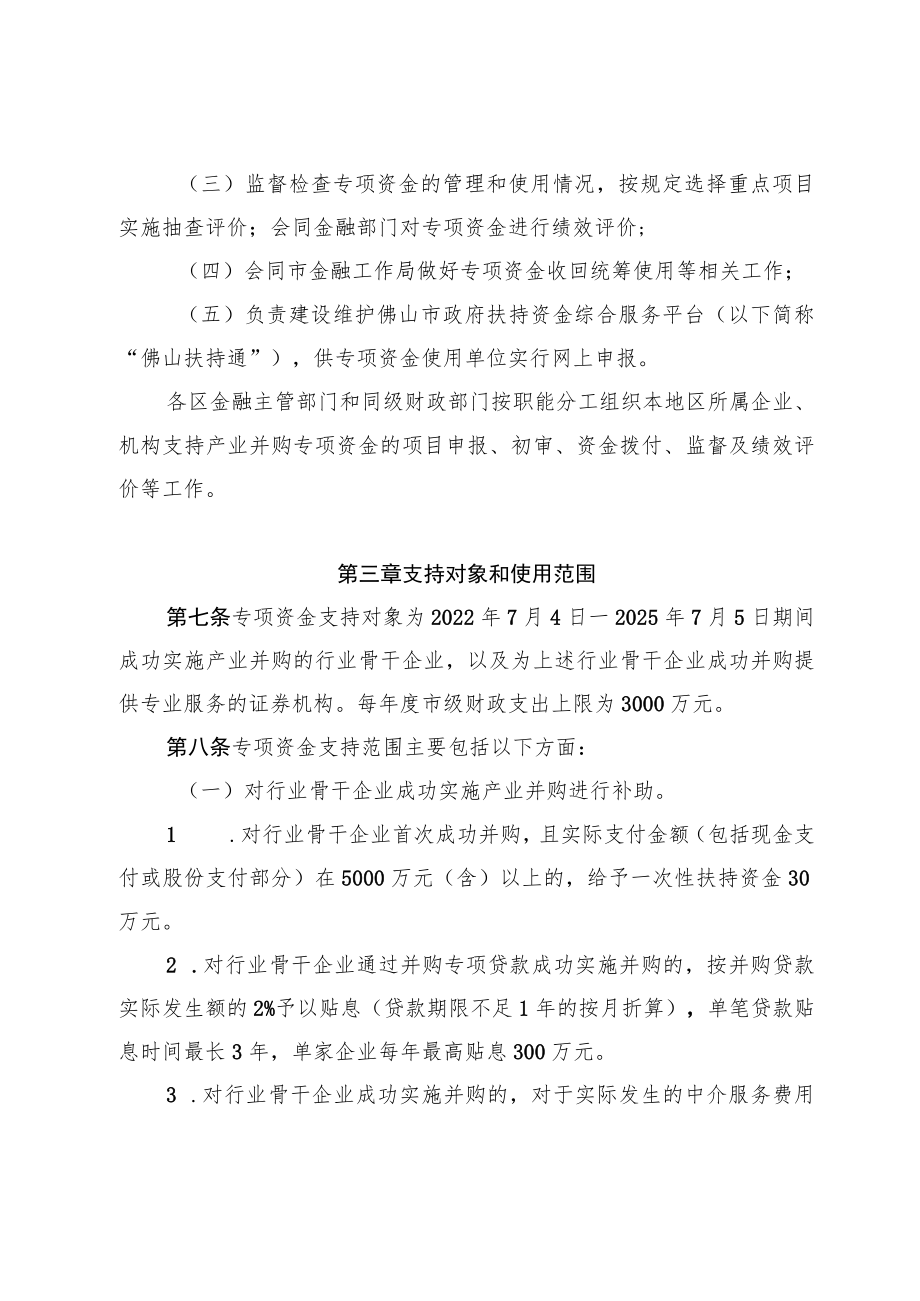 《支持佛山行业骨干企业开展产业并购专项资金管理办法》（征求意见稿）.docx_第3页