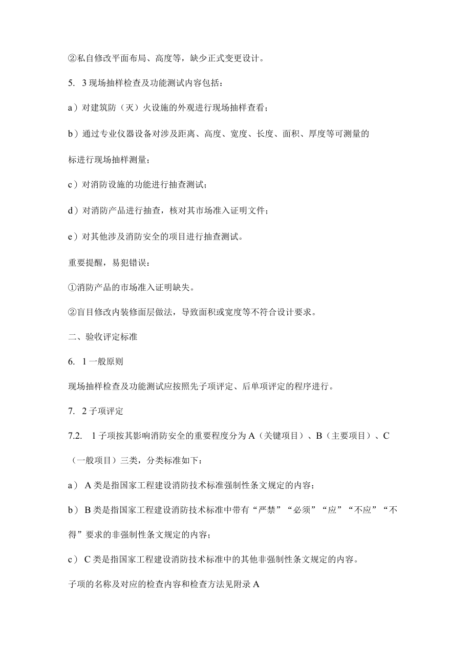 “消防验收”一次通过的方法常见问题总结.docx_第2页