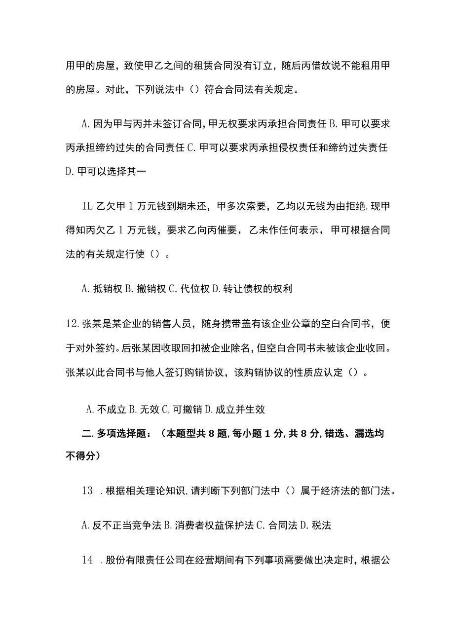 [全]经济法试题及答案.docx_第3页