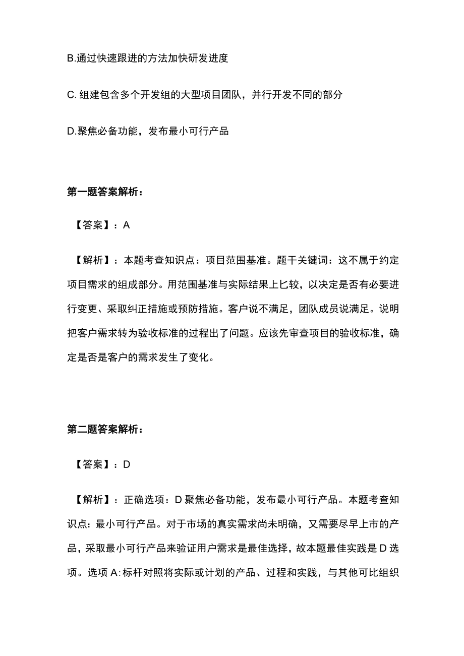 PMP模拟考试全考点含答案解析oo.docx_第2页