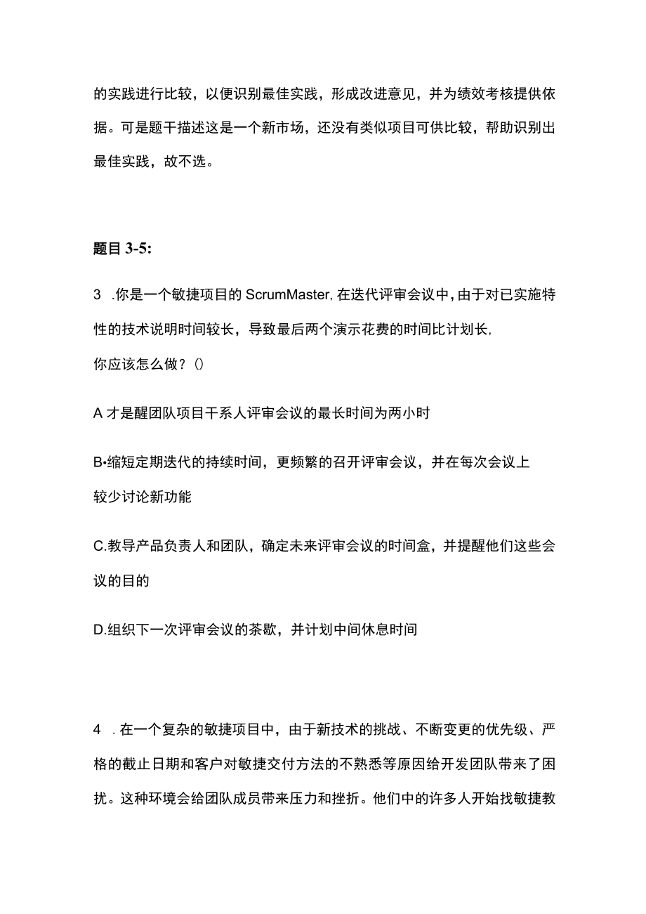 PMP模拟考试全考点含答案解析oo.docx_第3页