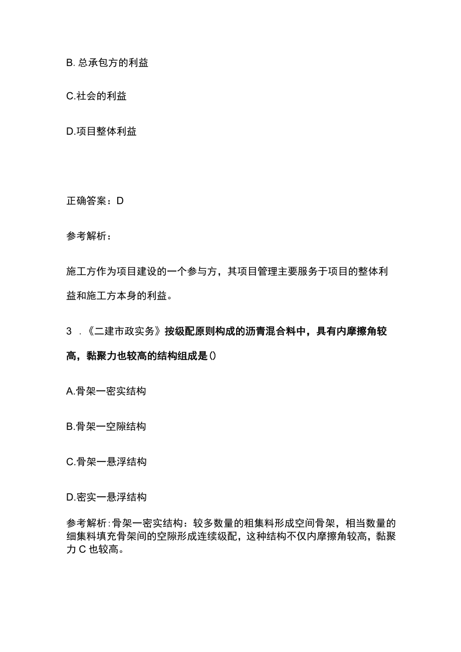 2023版二级建造师必考点习题库含答案解析q.docx_第2页