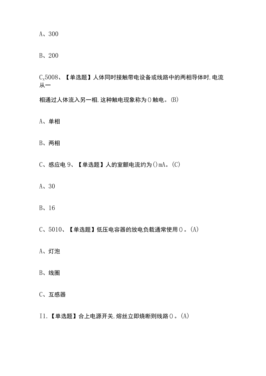 2023年版低压电工考试必考点模拟题库 附答案.docx_第3页