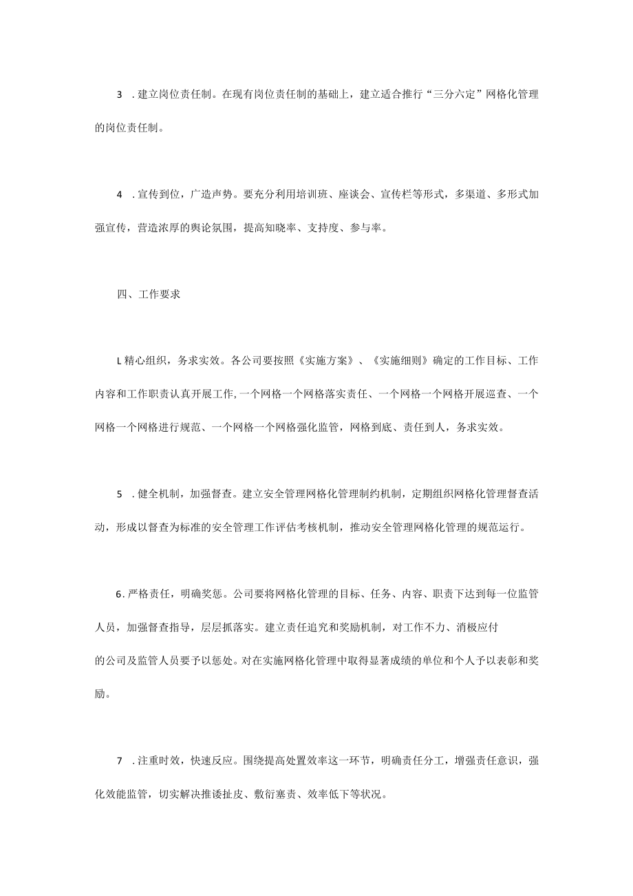 “三分六定”网格化公司安全管理方案.docx_第3页