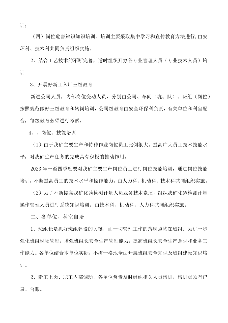 2023年安全教育培训计划.docx_第2页