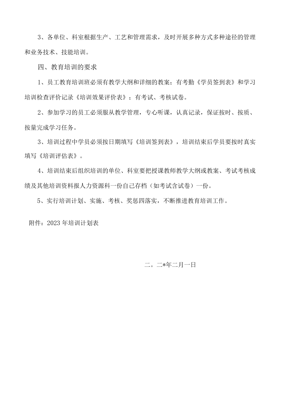 2023年安全教育培训计划.docx_第3页