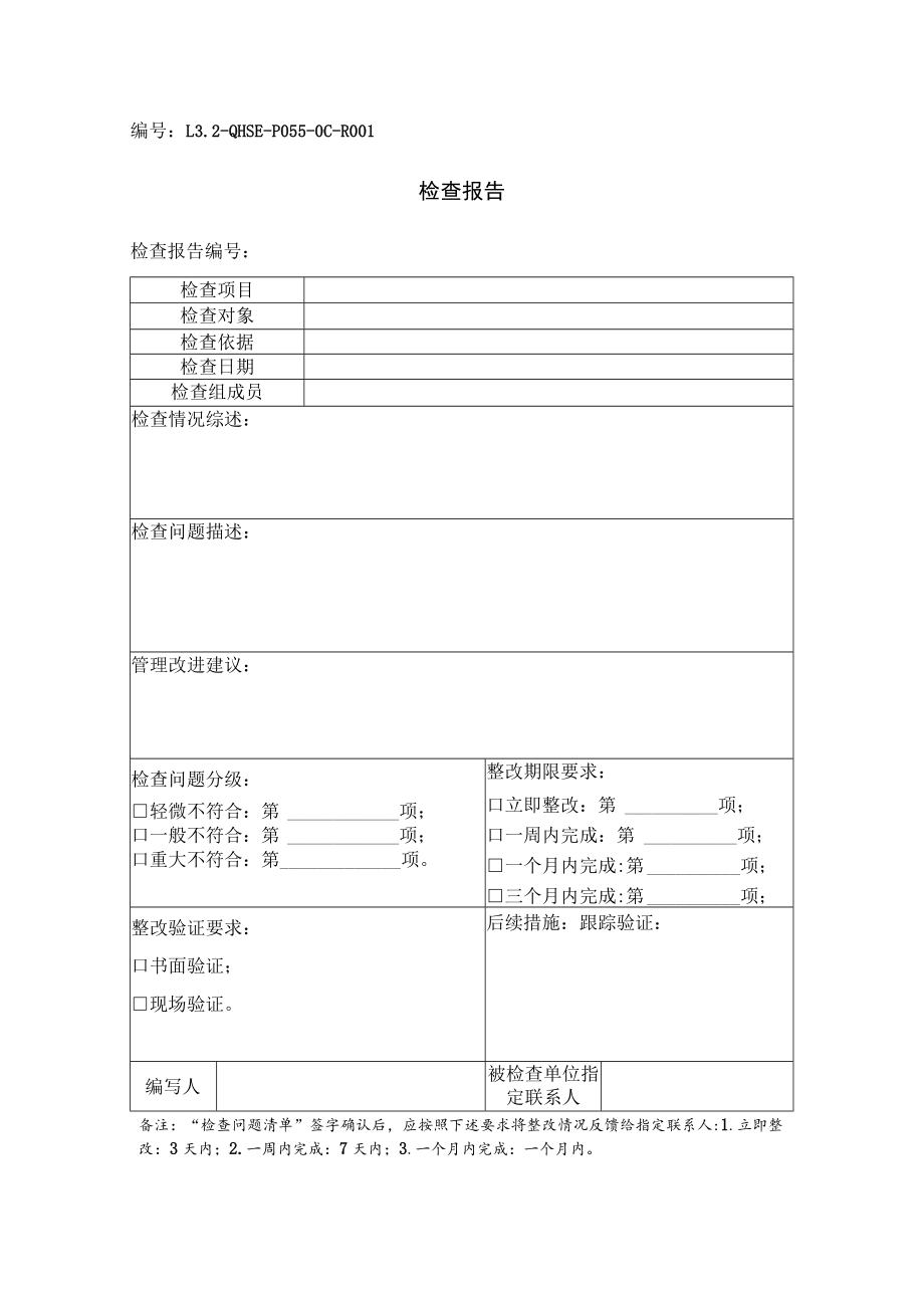 L3.2-QHSE-P055-OC-R001 检查报告.docx_第1页