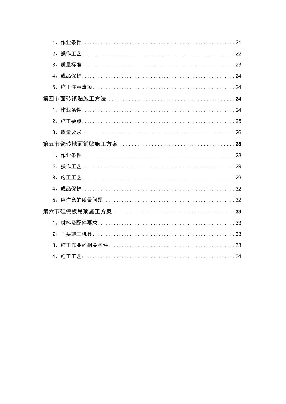 XXX科技文化馆装饰装修工程施工组织设计.docx_第3页