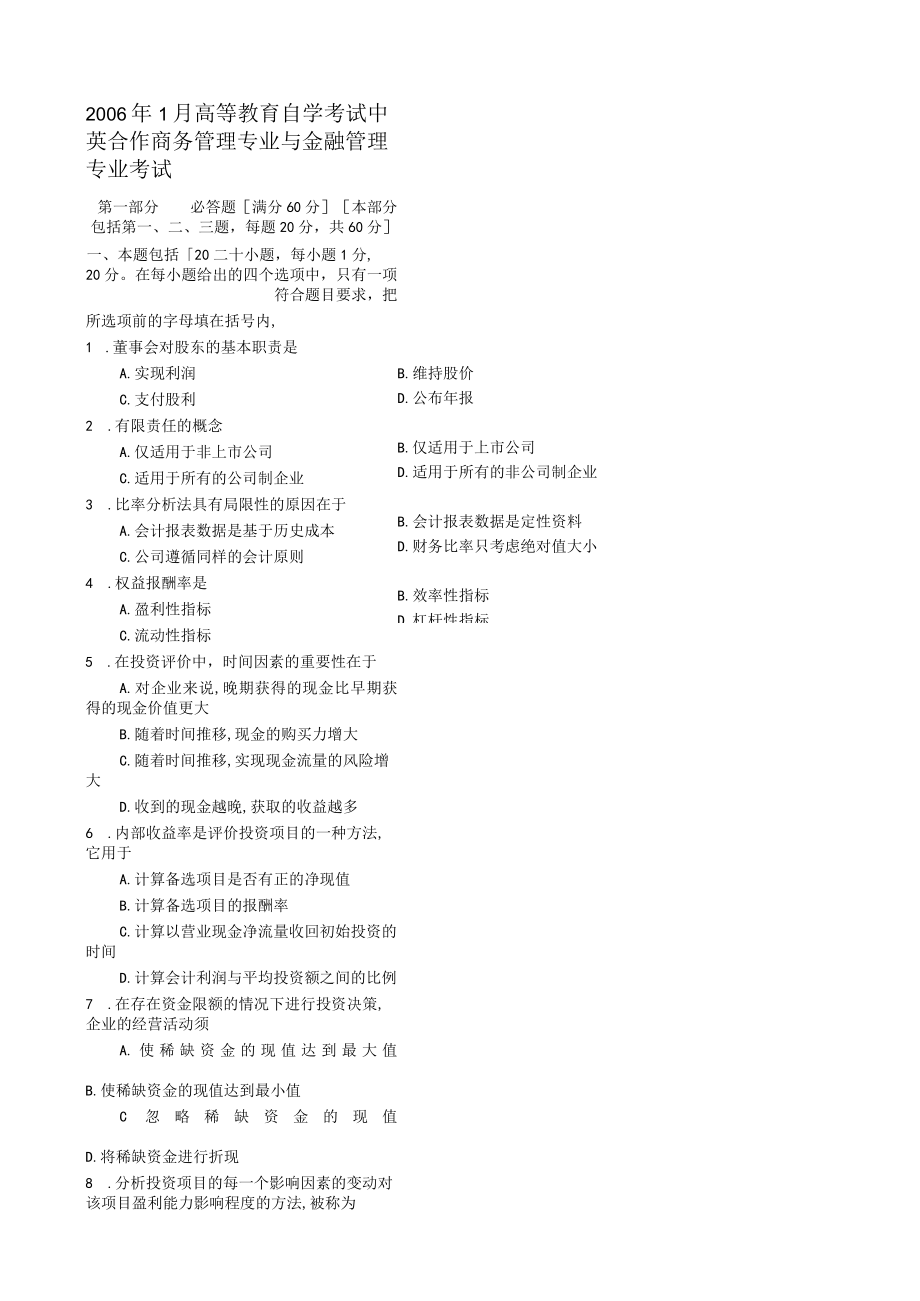 06年1月高等教育自学考试中英合作商务管理专业与金融管理专业考试试题含参考答案.docx_第1页