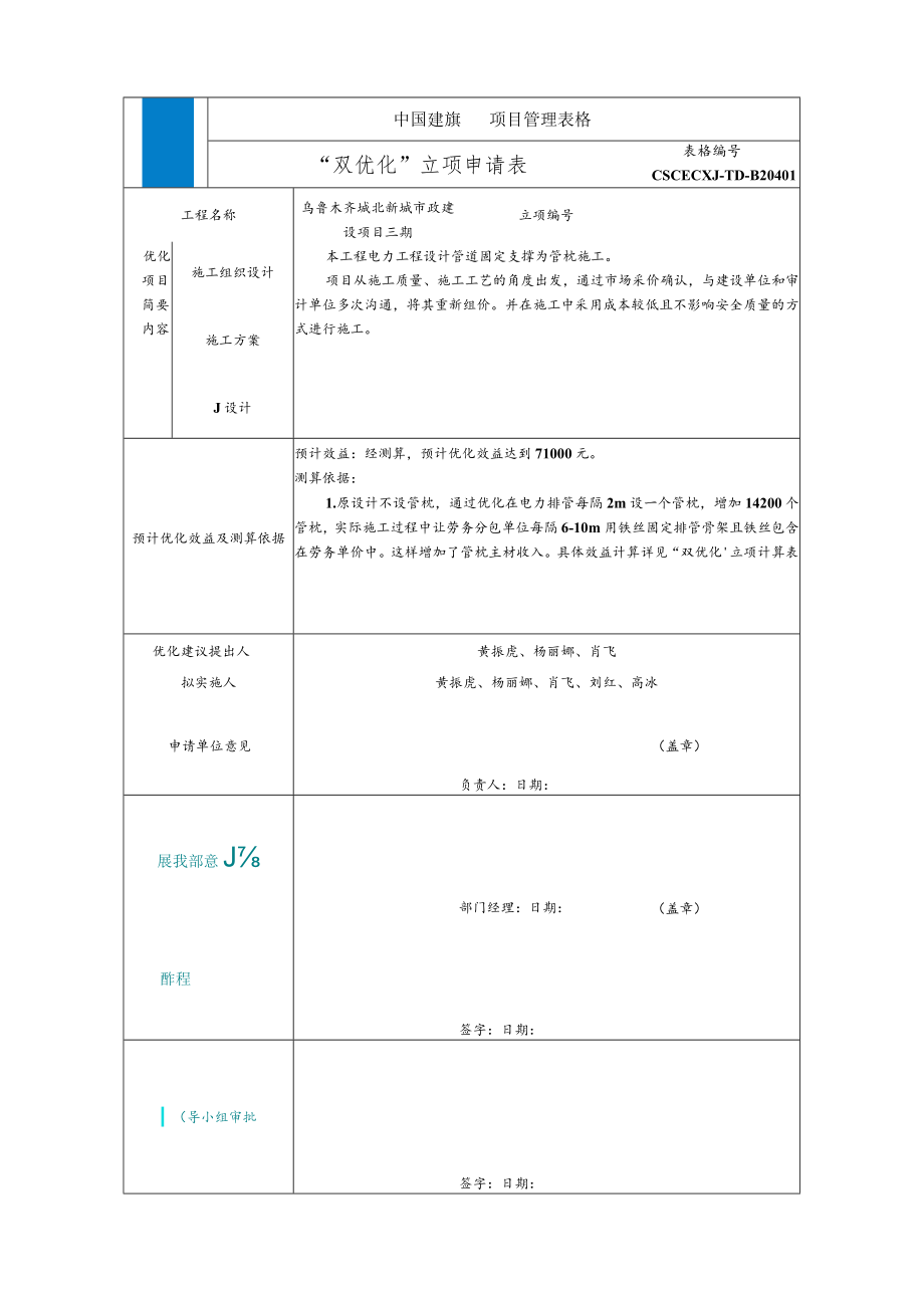 3、管枕主材确认.docx_第1页